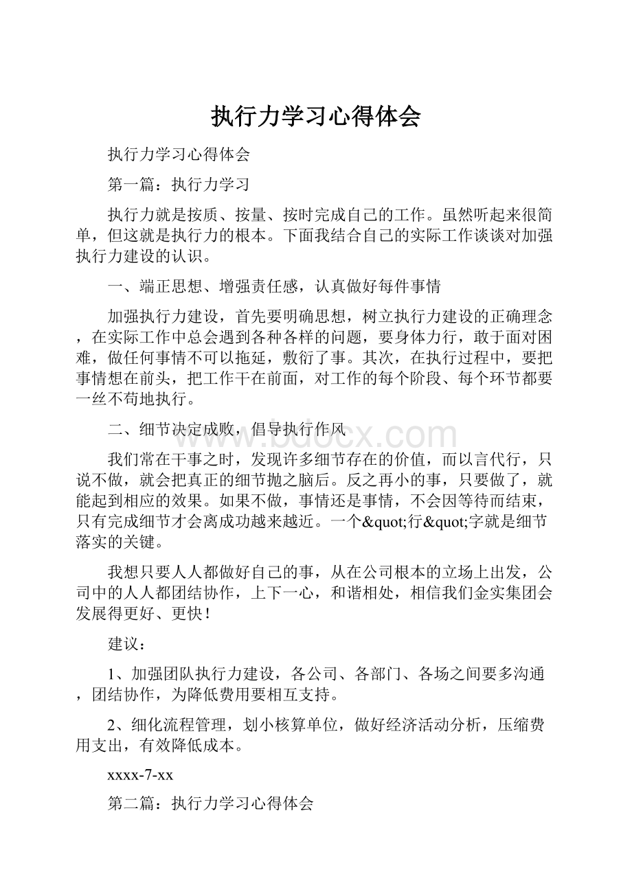 执行力学习心得体会.docx_第1页