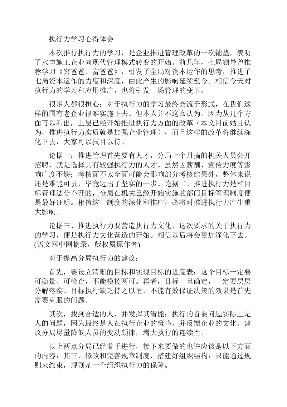 执行力学习心得体会.docx_第2页