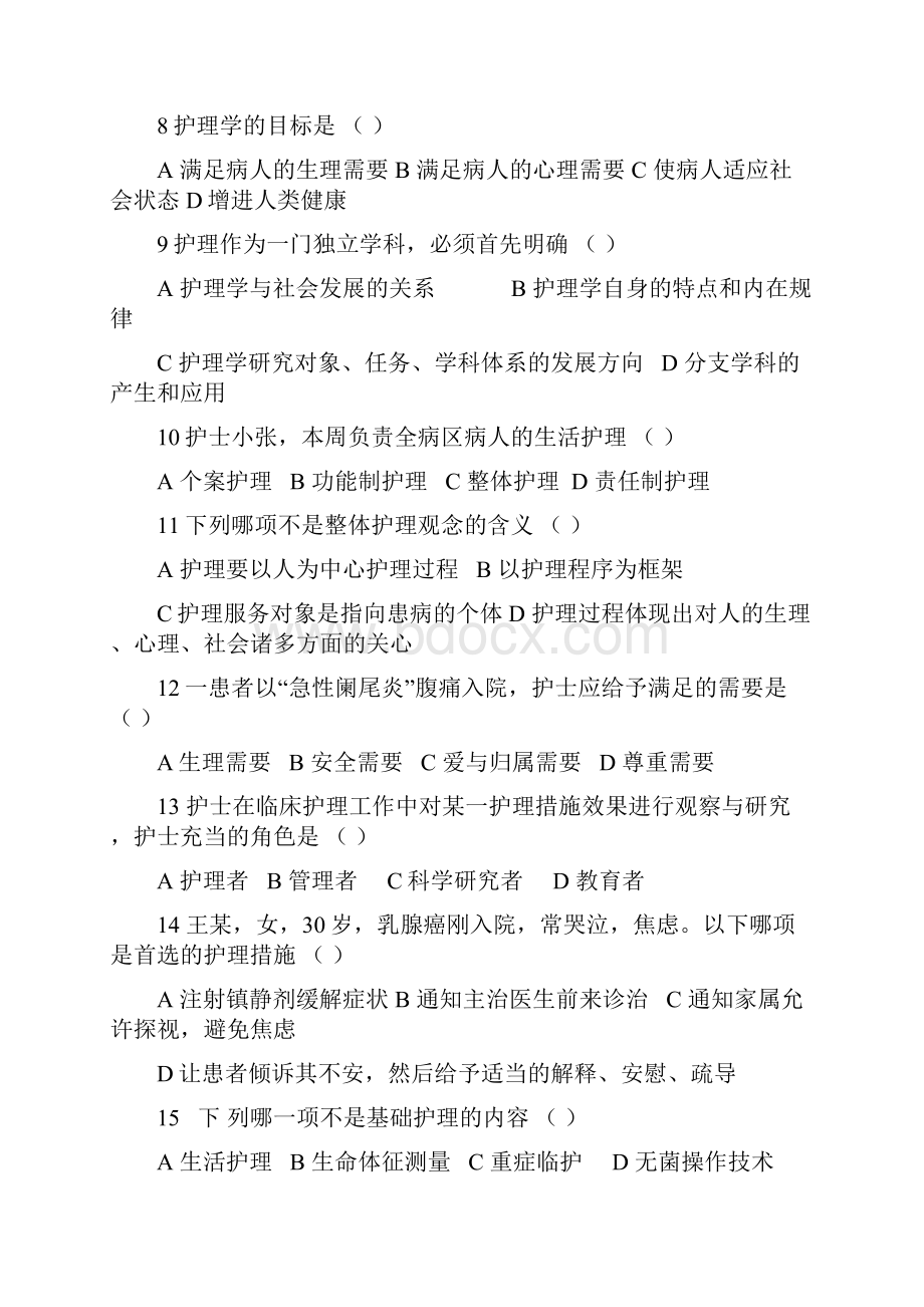 第五版复习题基础护理学试题及答案.docx_第2页