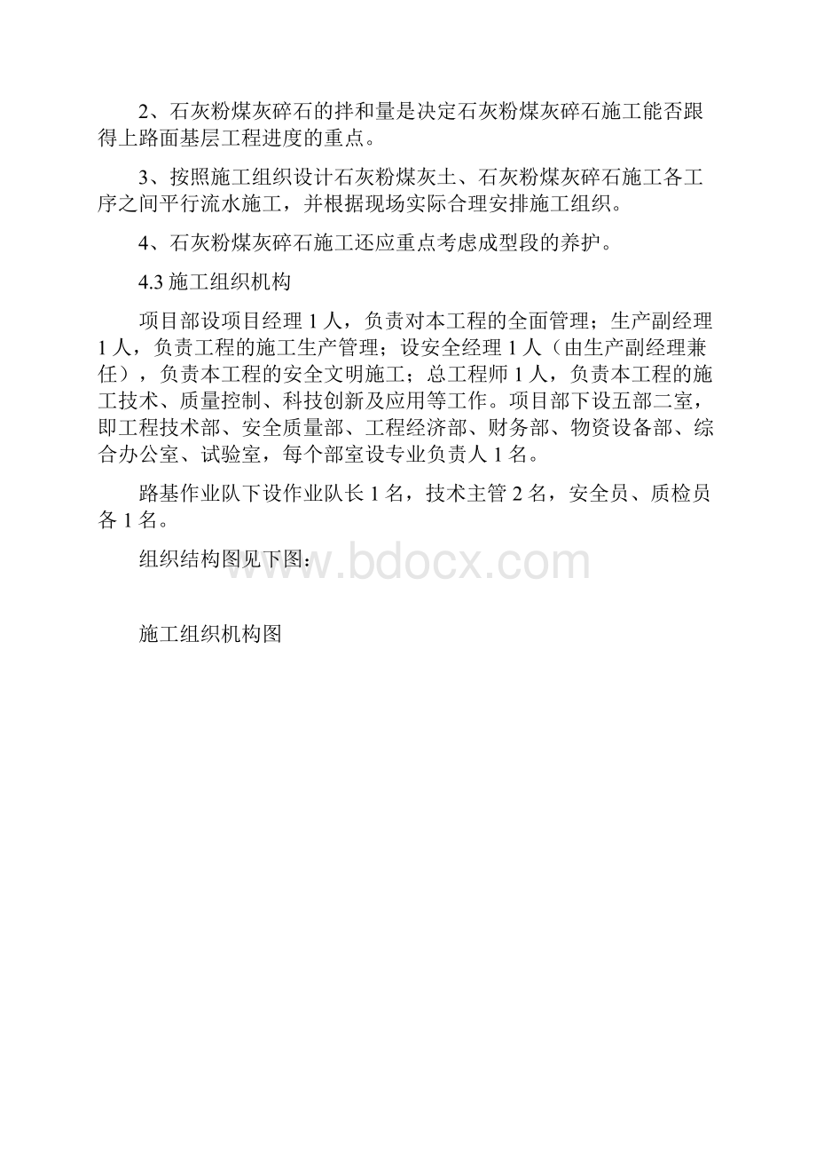 石灰粉煤灰碎石施工方案.docx_第3页