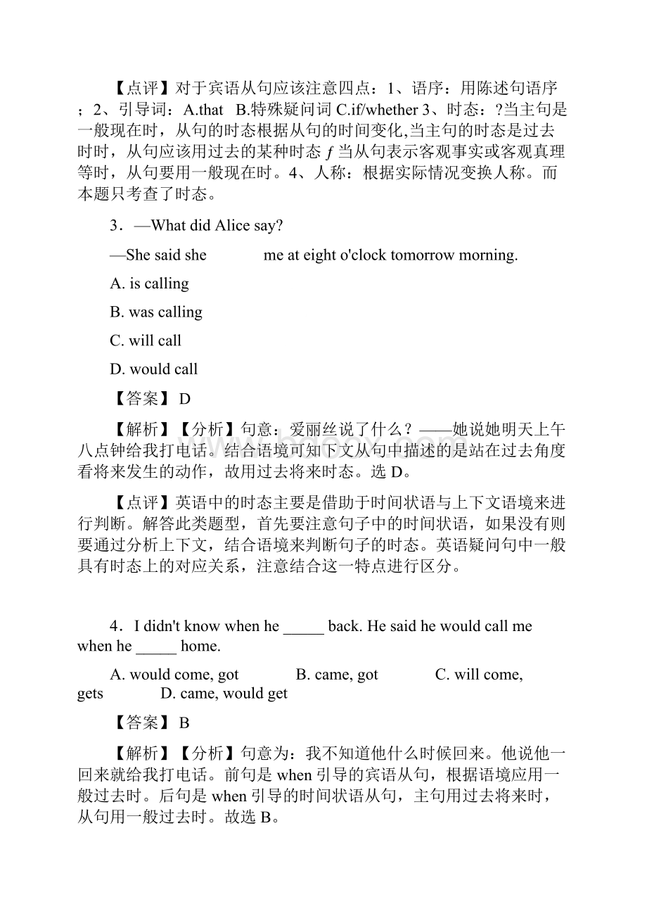 过去将来时一般过去时练习题基础提高难题汇总含答案经典.docx_第2页