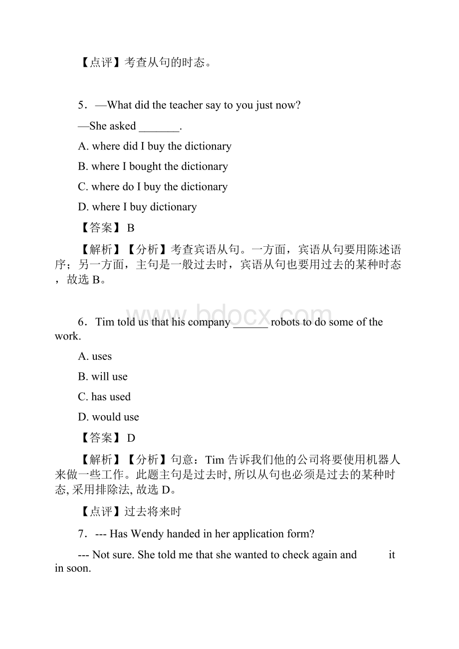 过去将来时一般过去时练习题基础提高难题汇总含答案经典.docx_第3页