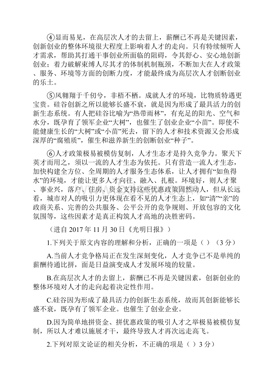 山西省吕梁市柳林县学年高一语文下学期期末考试试题.docx_第2页