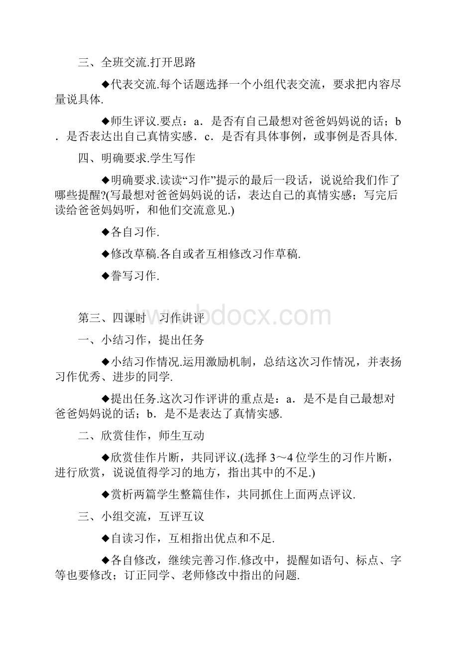 口语交际六.docx_第3页