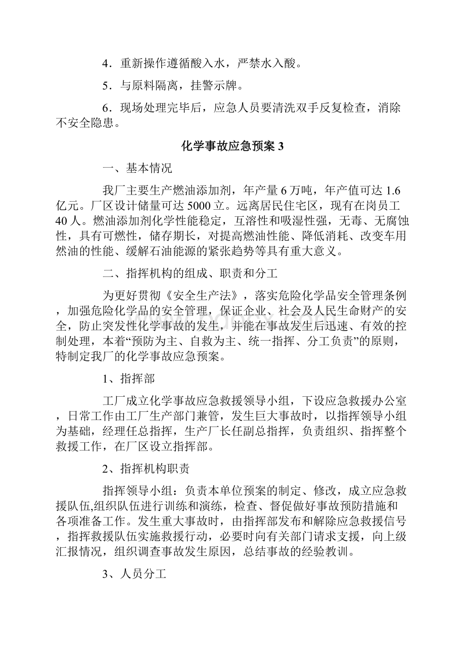 化学事故应急预案.docx_第3页