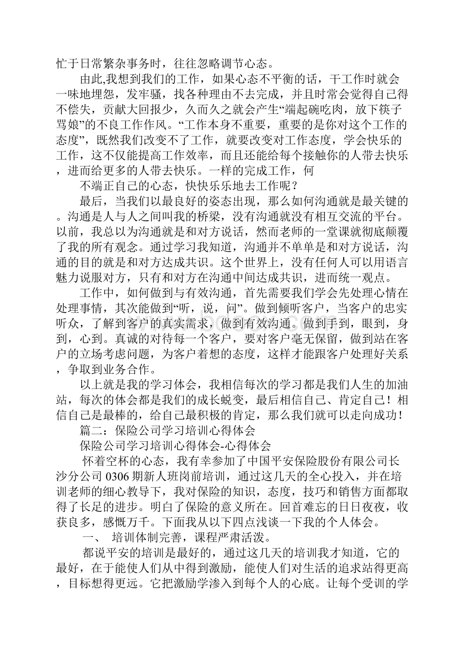 保险听课心得体会.docx_第2页