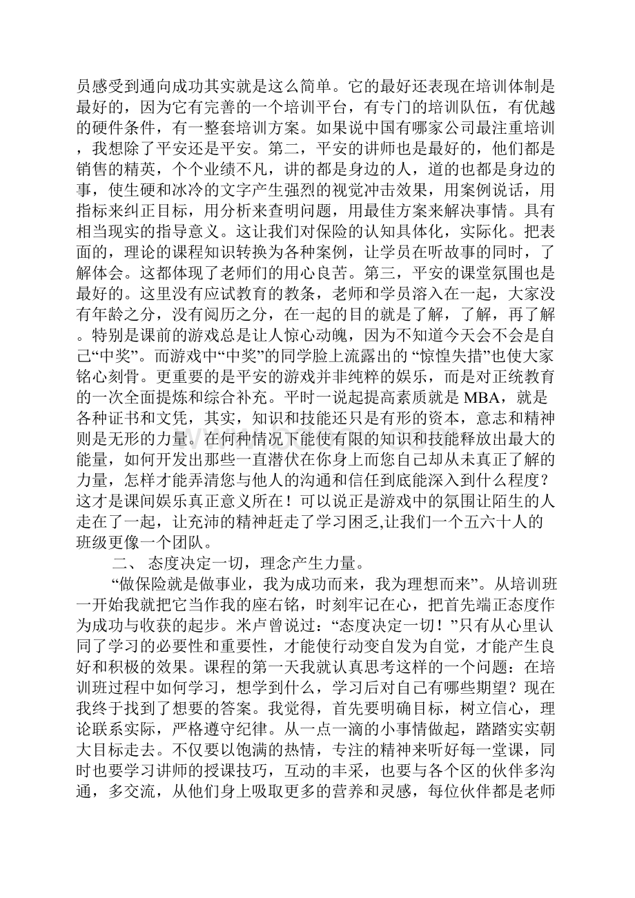 保险听课心得体会.docx_第3页