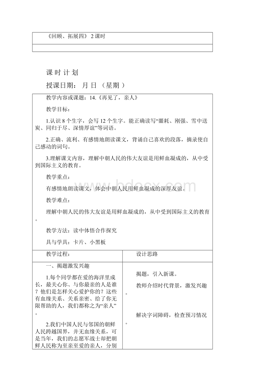 第4单元 计划 课文都讲述了一些感人至深的故事.docx_第2页