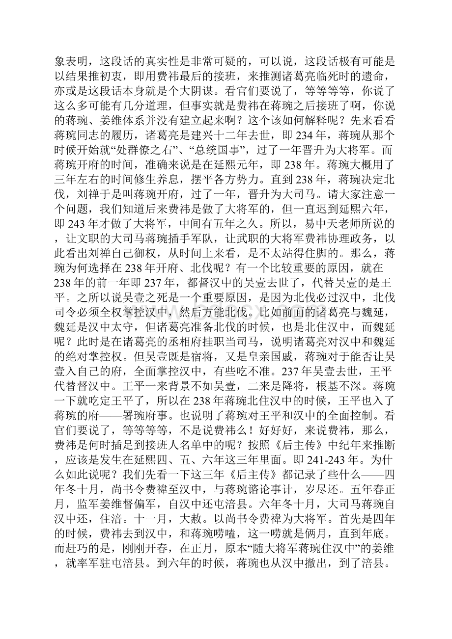 三国风云之诸葛亮接班人之谜二.docx_第2页