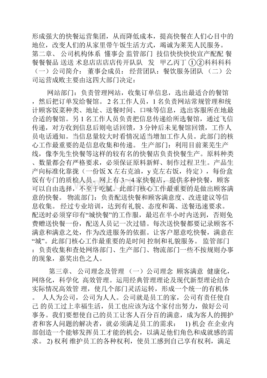 快餐创业计划书.docx_第2页