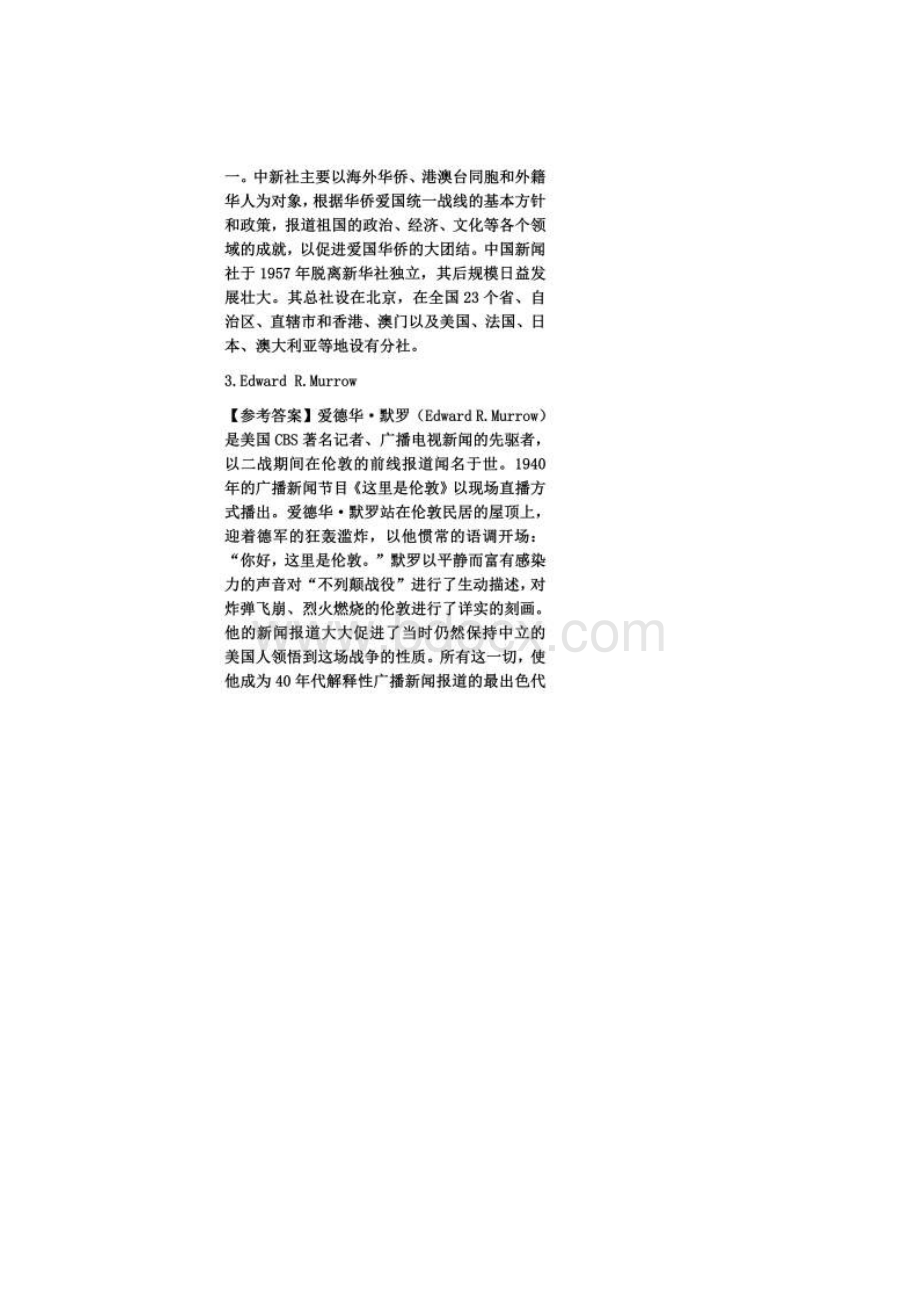 清华 新闻理论与历史试题.docx_第2页