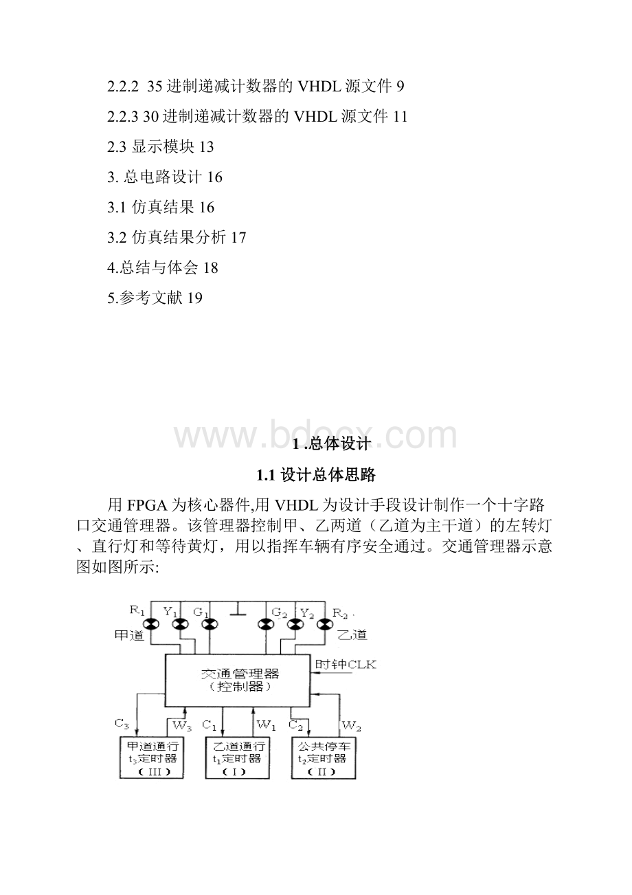 EDA湘潭大学职业技术学院.docx_第2页