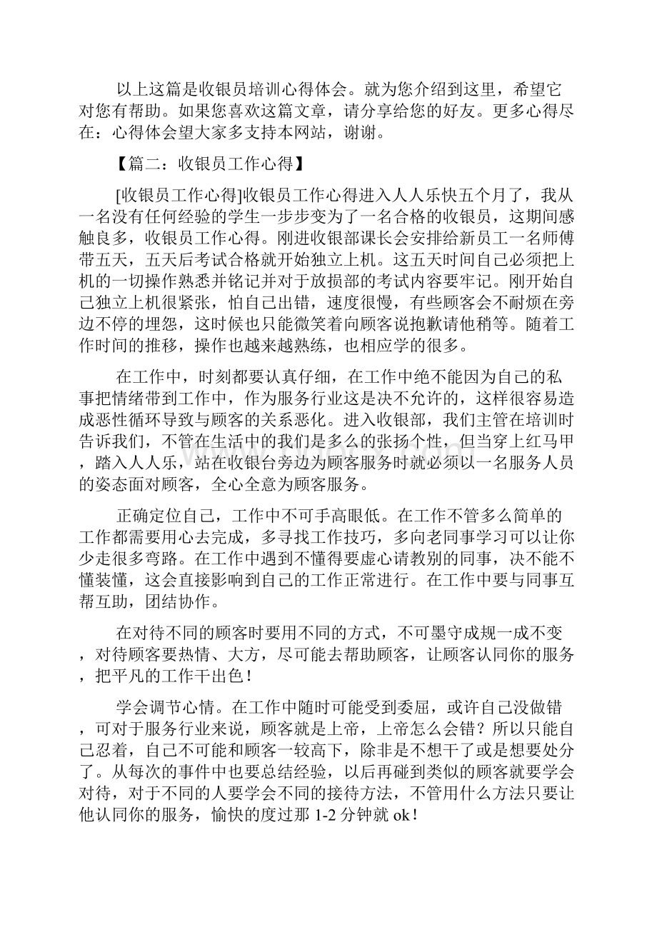 收银员培训心得体会.docx_第2页