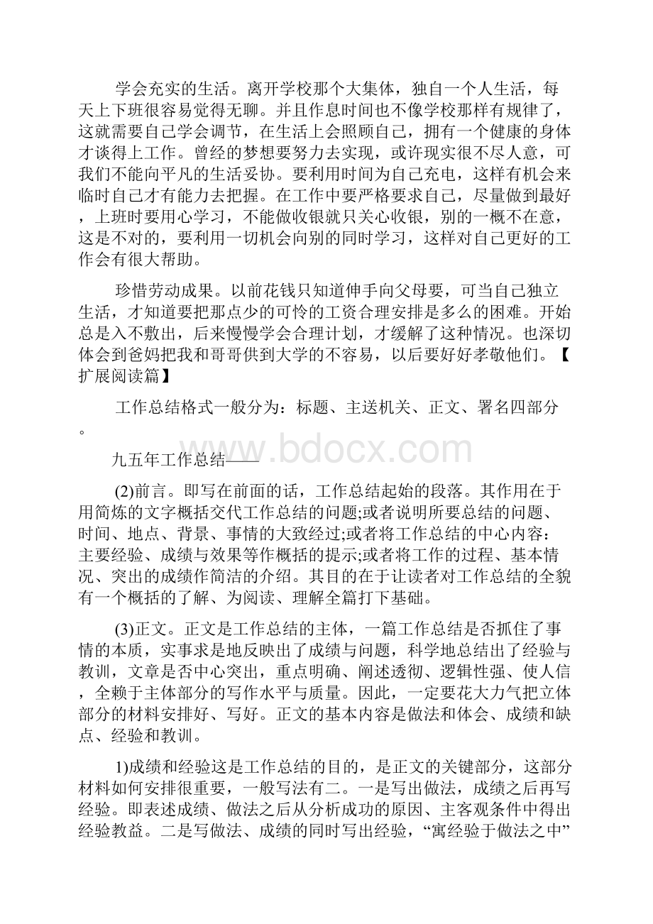 收银员培训心得体会.docx_第3页