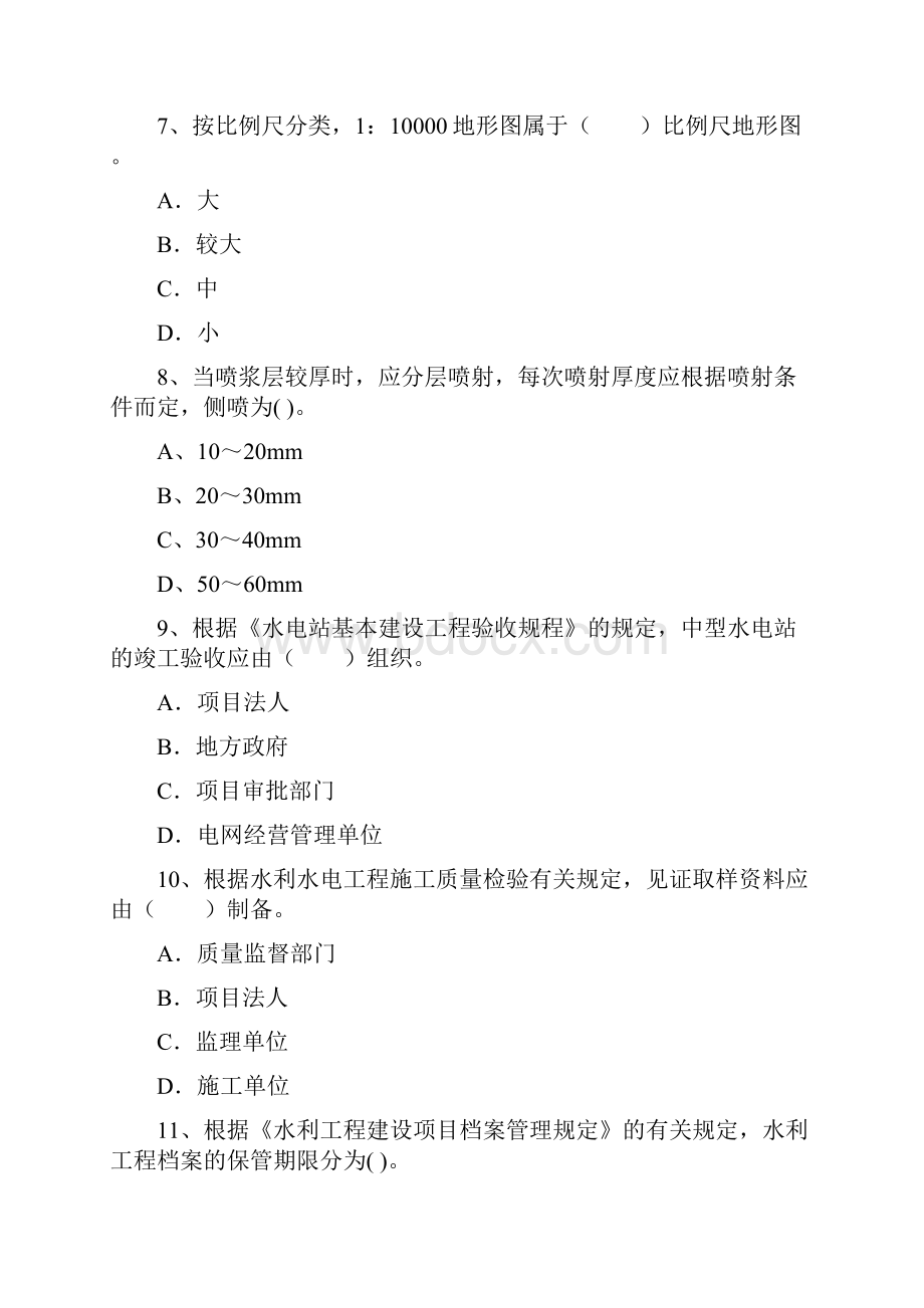 国家注册二级建造师《水利水电工程管理与实务》模拟考试A卷 含答案.docx_第3页