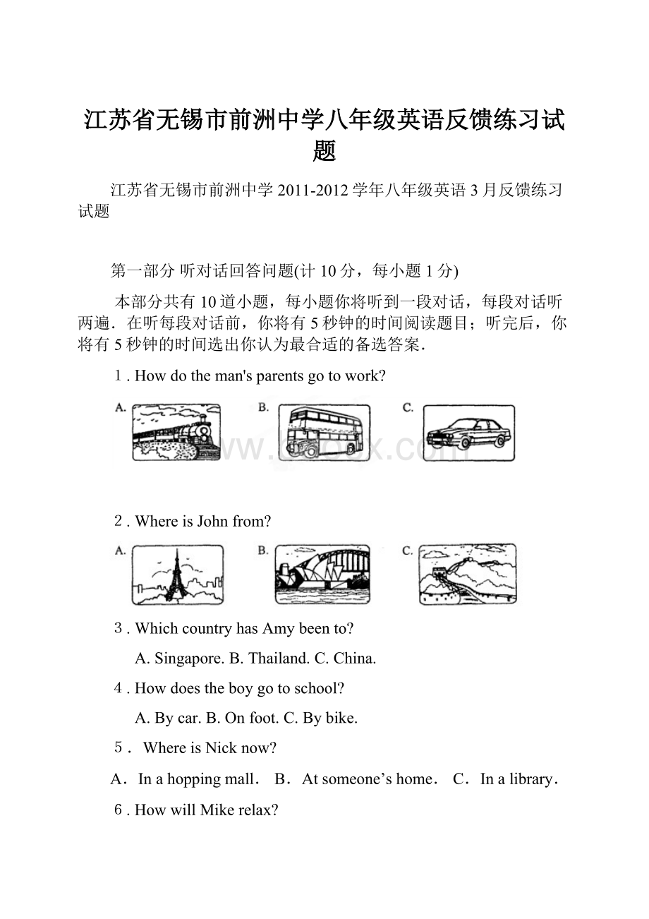 江苏省无锡市前洲中学八年级英语反馈练习试题.docx