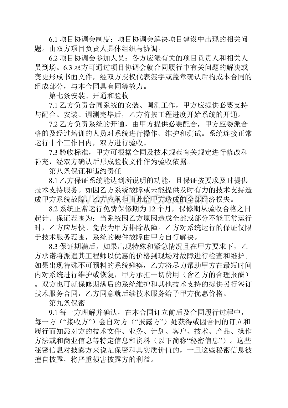 系统服务合同.docx_第3页