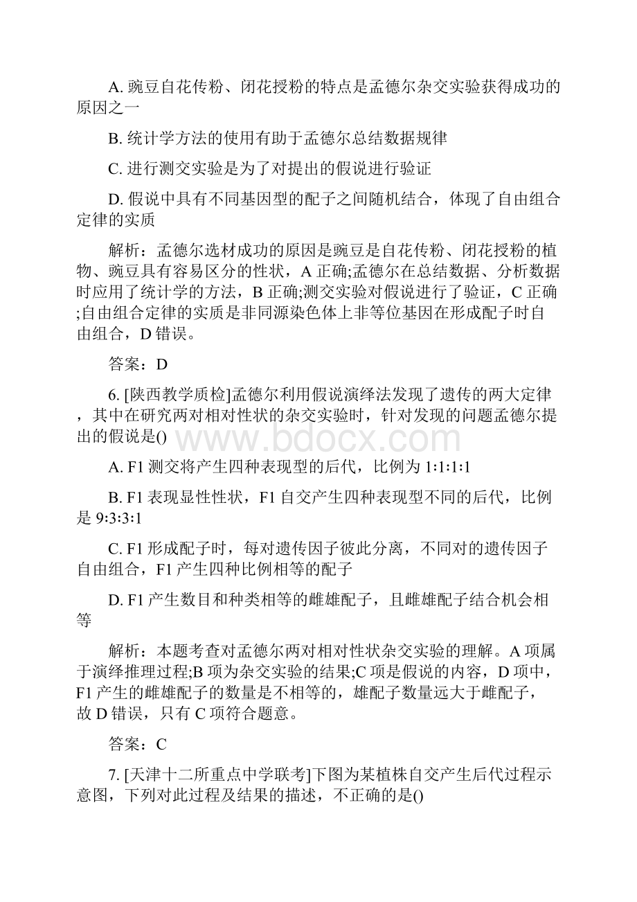 高考生物复习遗传的基本规律专项练习题带答案.docx_第3页