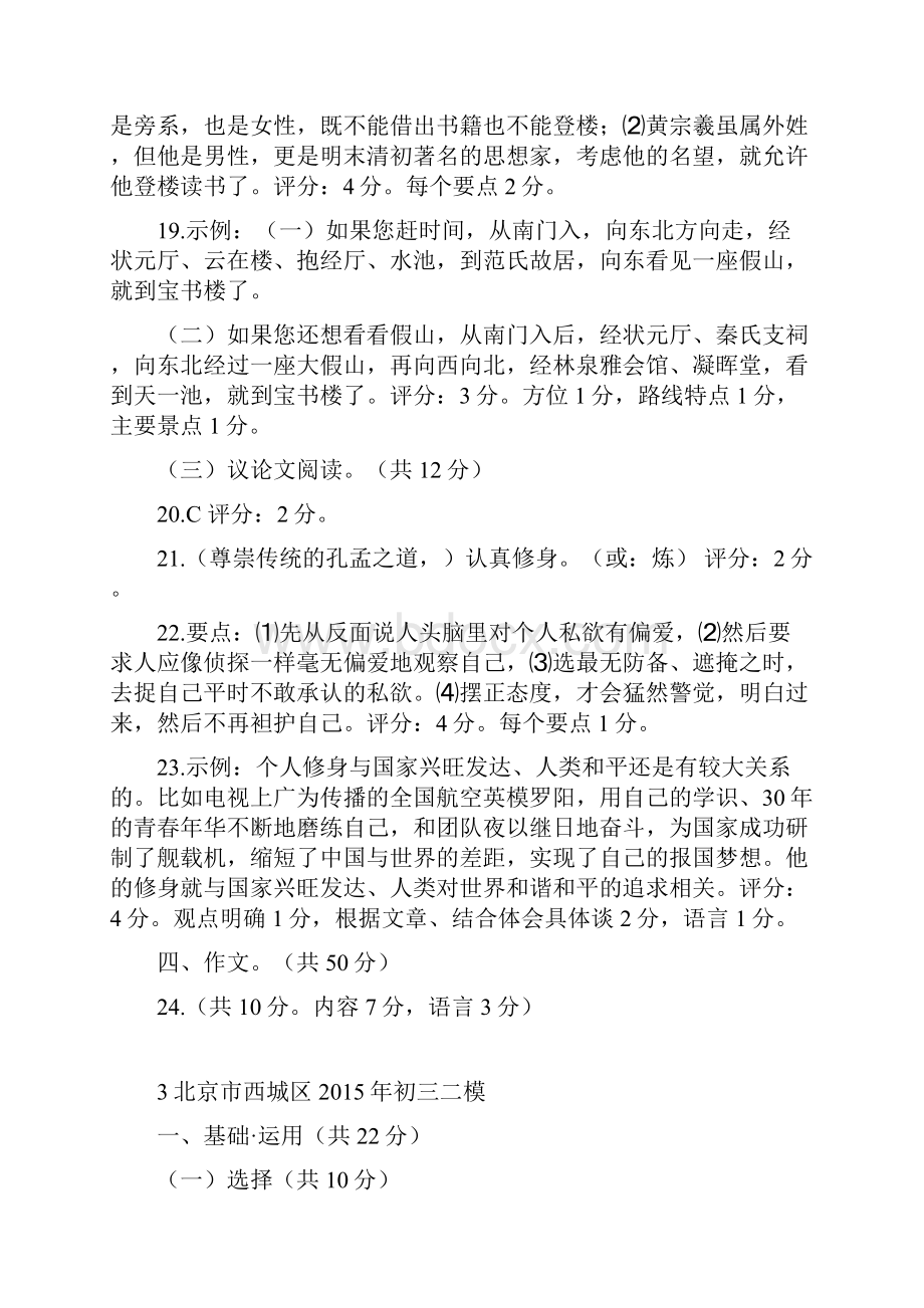 各区县中考二模语文答案汇编15个区县.docx_第3页