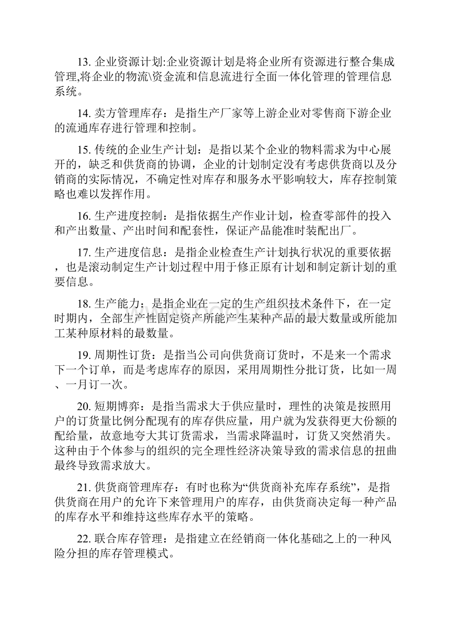 最新供应链管理复习资料汇编.docx_第3页