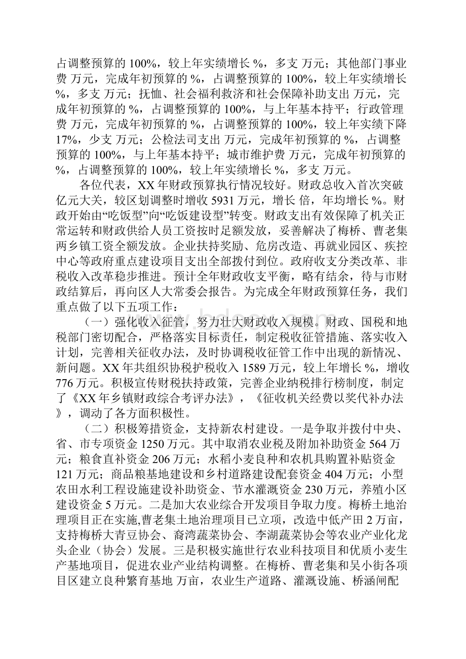 关于区XX财政预算执行情况和XX财政预算草案的报告.docx_第2页