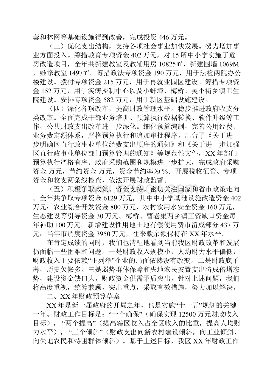 关于区XX财政预算执行情况和XX财政预算草案的报告.docx_第3页