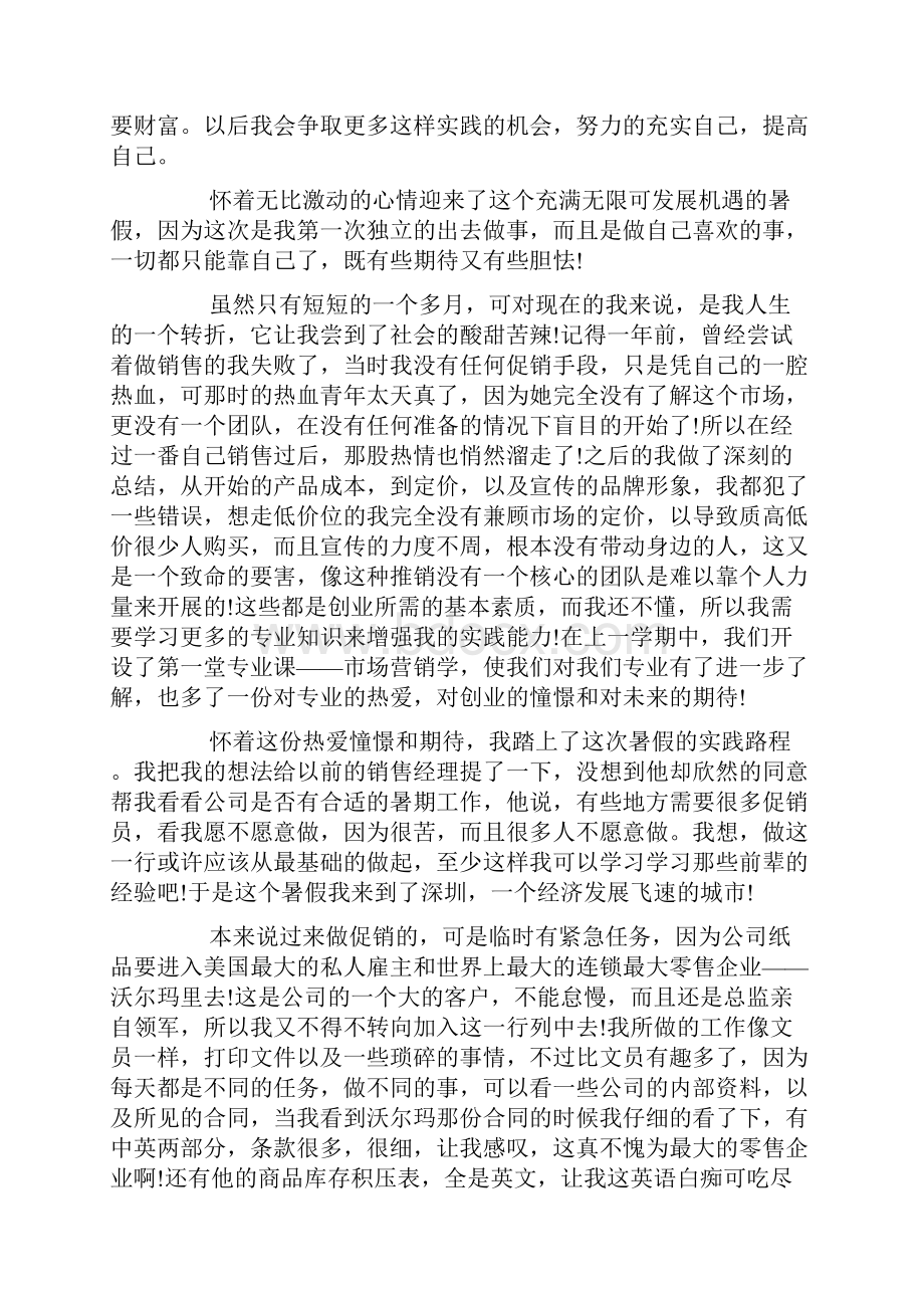 超市促销员社会实践报告精选多篇.docx_第3页