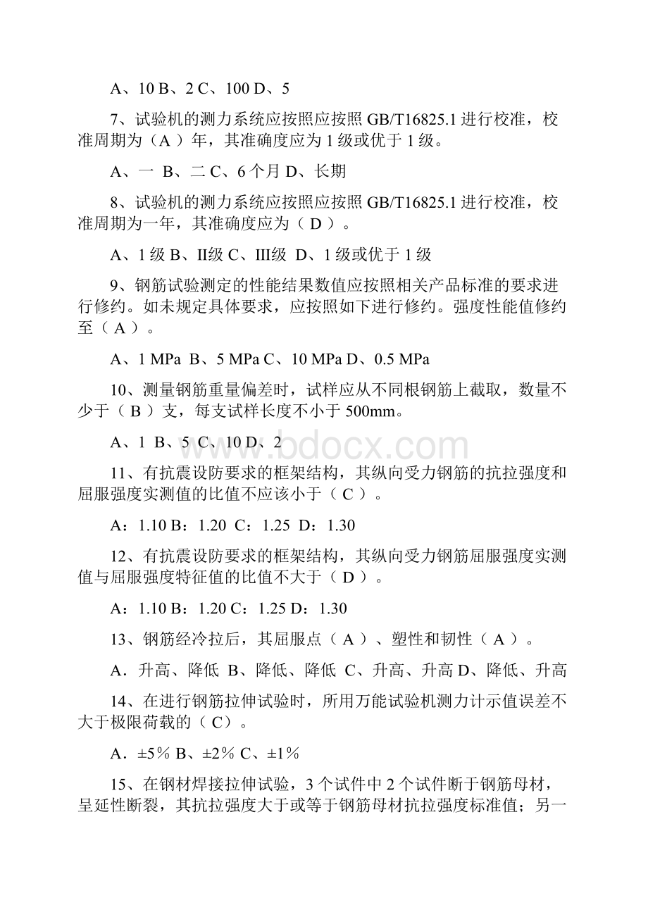 建筑材料考试题讲诉.docx_第2页