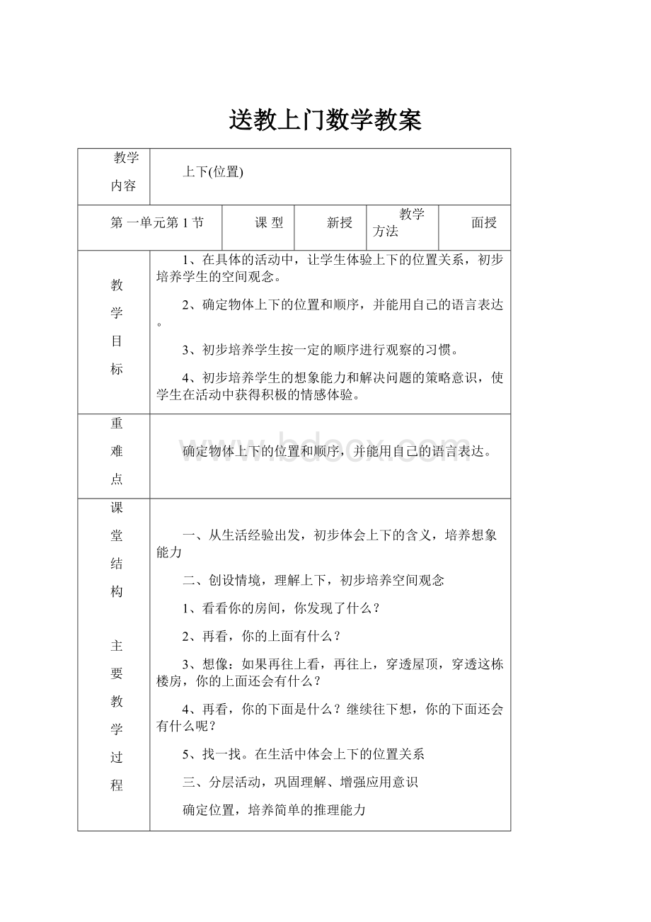 送教上门数学教案.docx