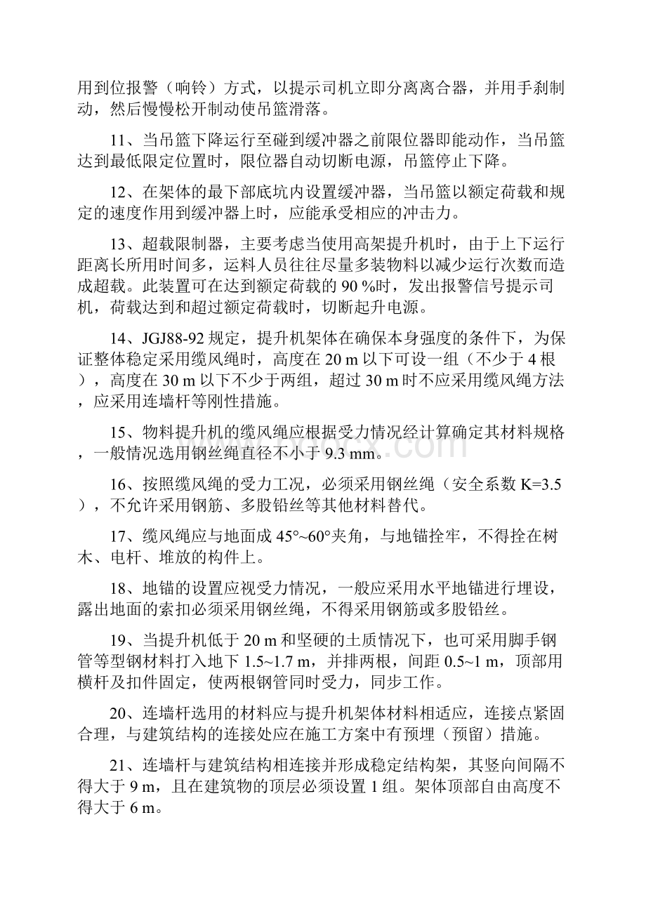 物料提升机习题题库讲解.docx_第2页