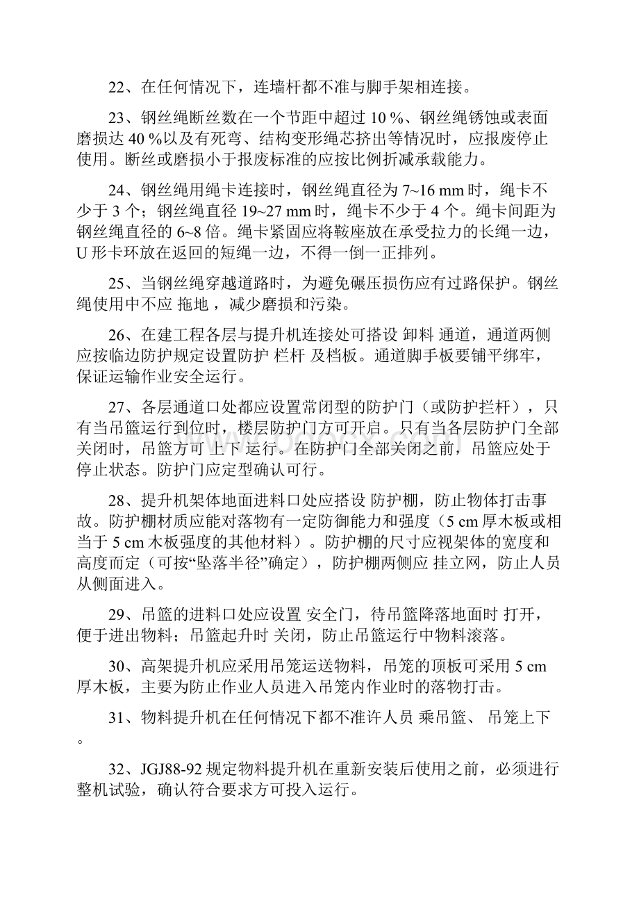 物料提升机习题题库讲解.docx_第3页