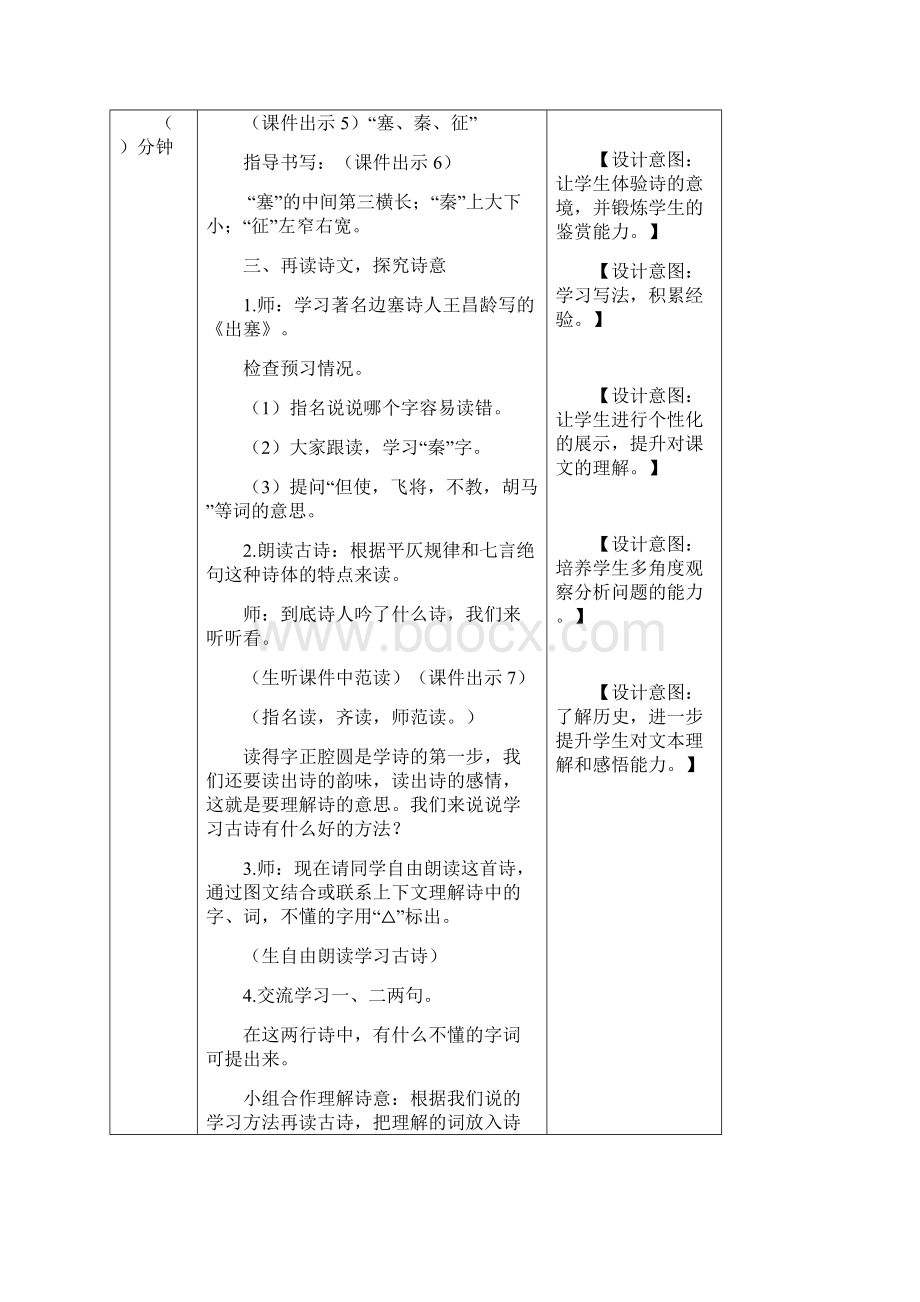 统编教材秋季学期部编版小学语文四年级上册21 古诗三首精品课配套教案.docx_第3页