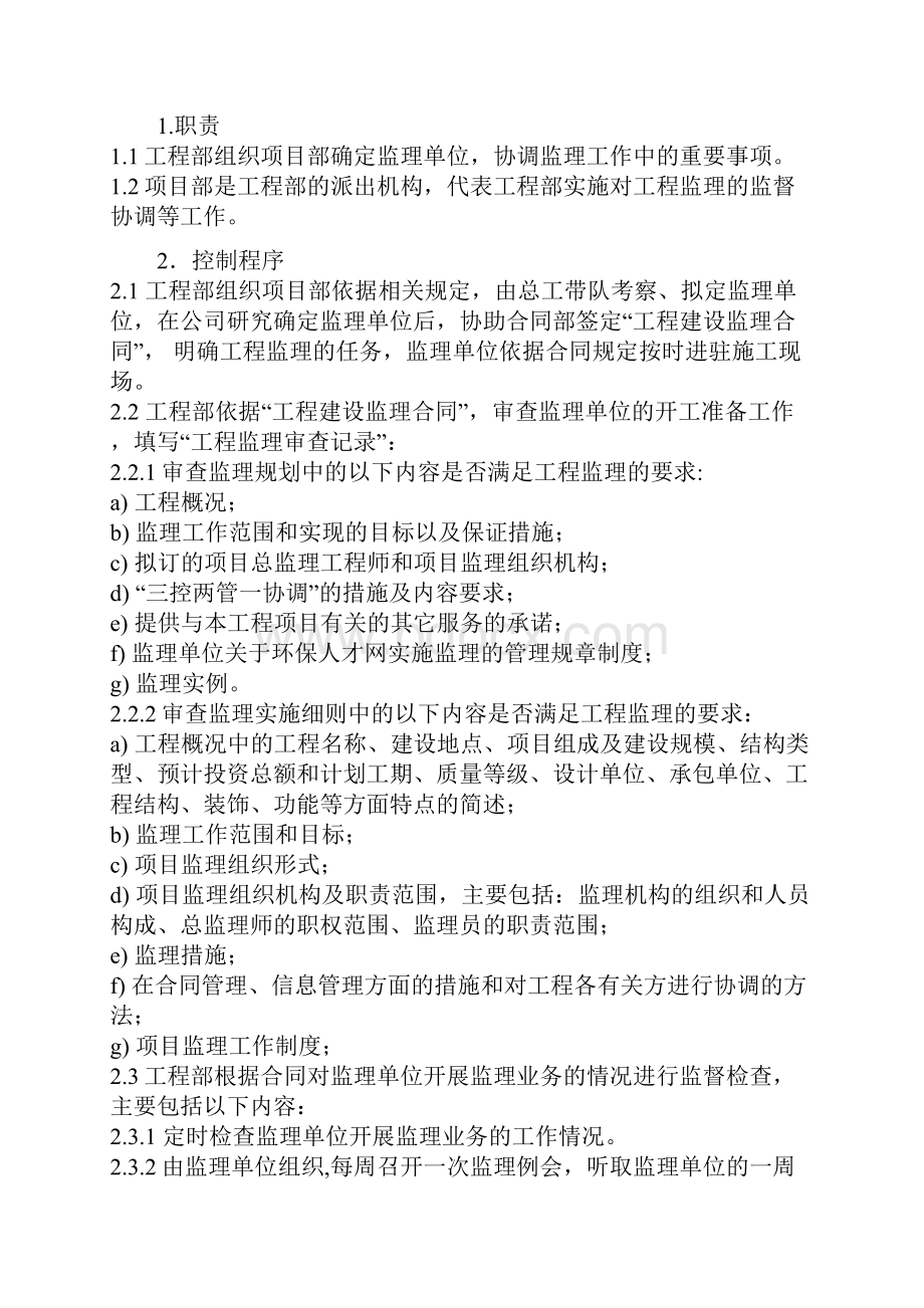 金麟湾建设项目施工管理方案.docx_第2页