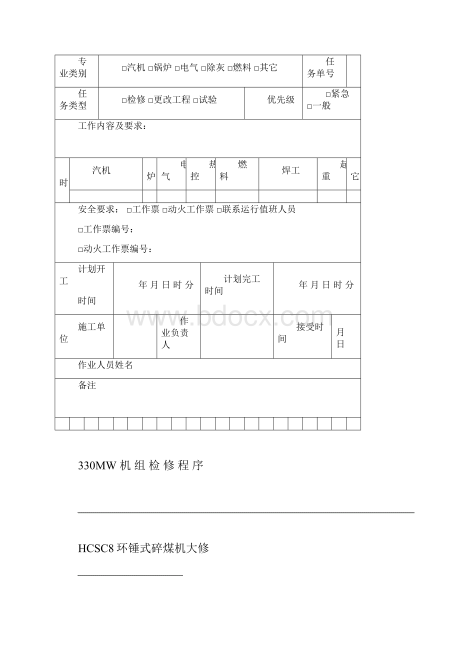 环锤式碎煤机检修文件包教材.docx_第3页