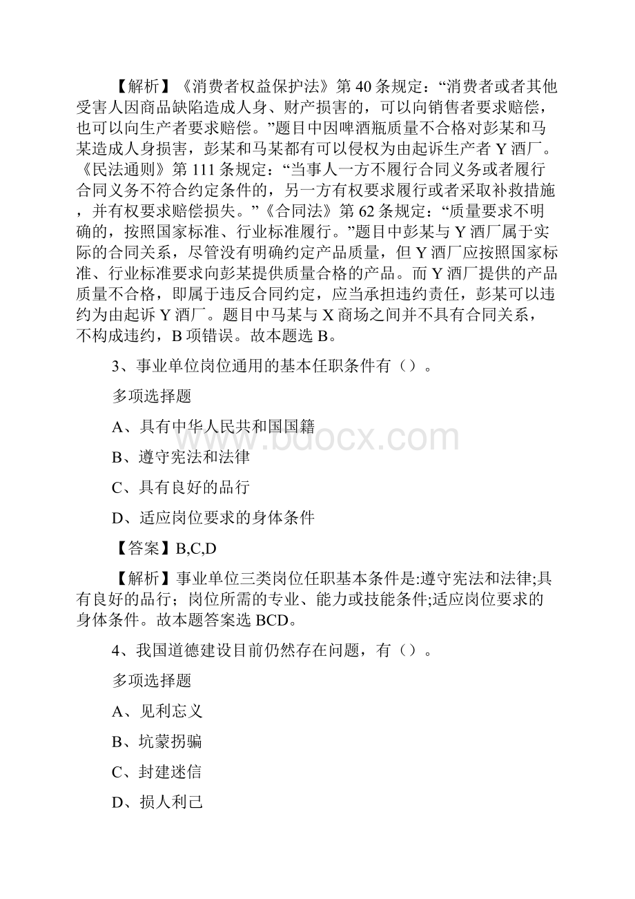 河北省直属机关第二门诊部招聘试题及答案解析 doc.docx_第2页