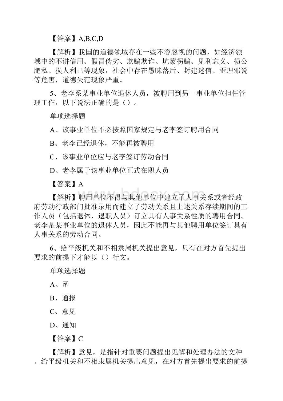 河北省直属机关第二门诊部招聘试题及答案解析 doc.docx_第3页