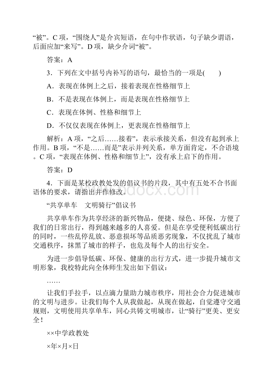 学年人教版高中语文选修外国小说欣赏同步导练课时作业11 牲畜林.docx_第3页