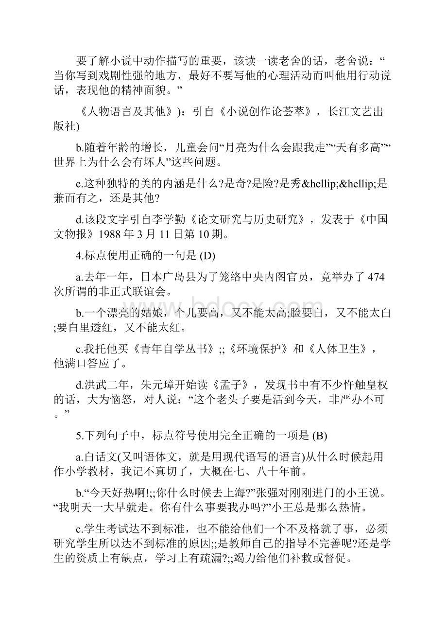 标点病句练习题.docx_第2页