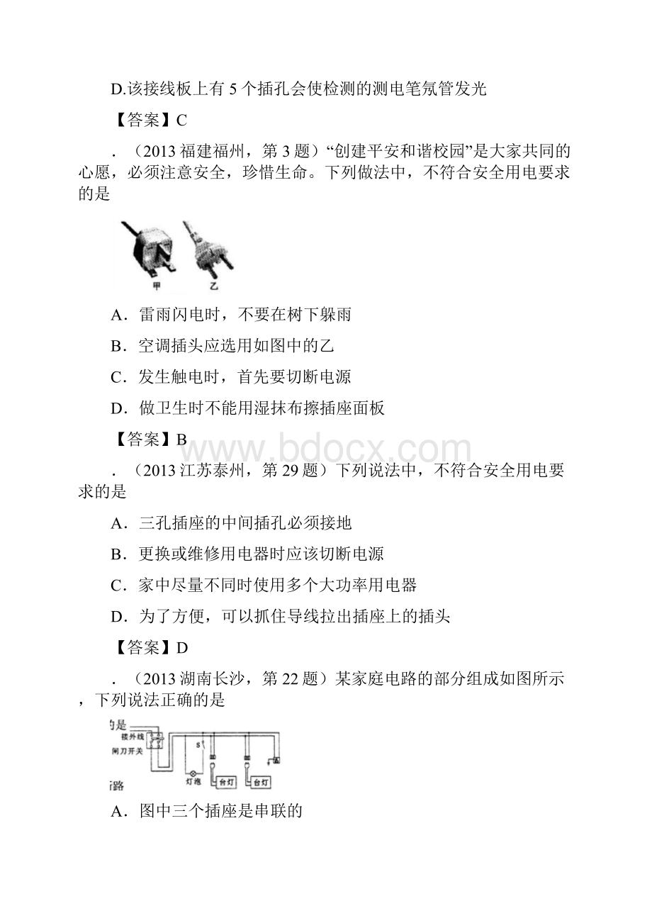 中考物理试题汇编考点24家庭电路安全用电.docx_第2页