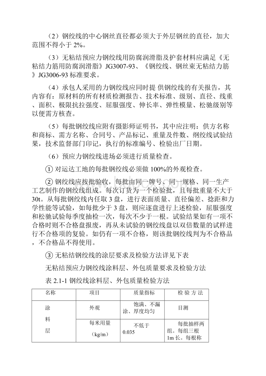 预应力锚索监理实施细则汇总.docx_第2页