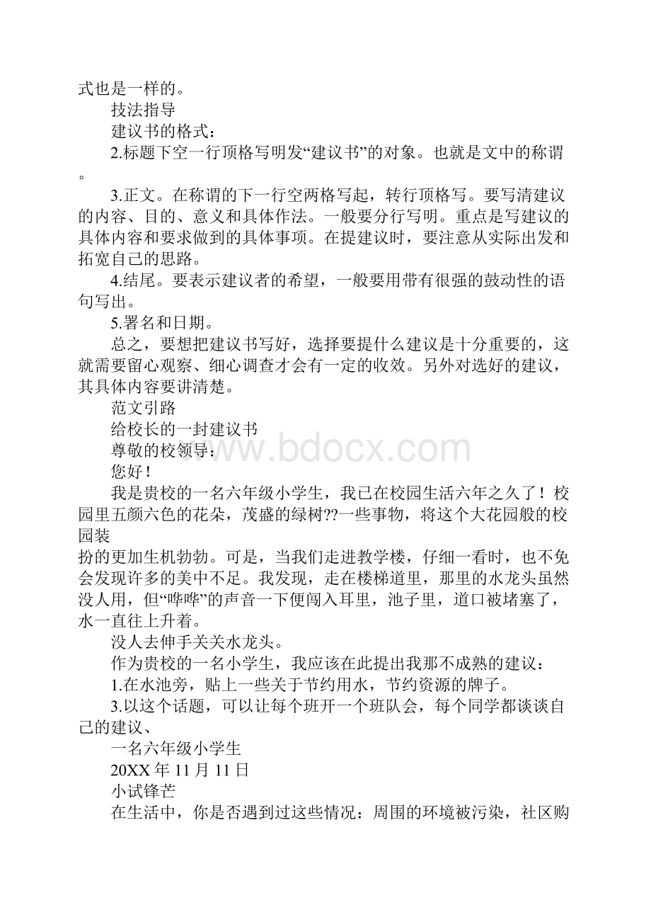 给自己学习方面的一份建议书.docx_第2页