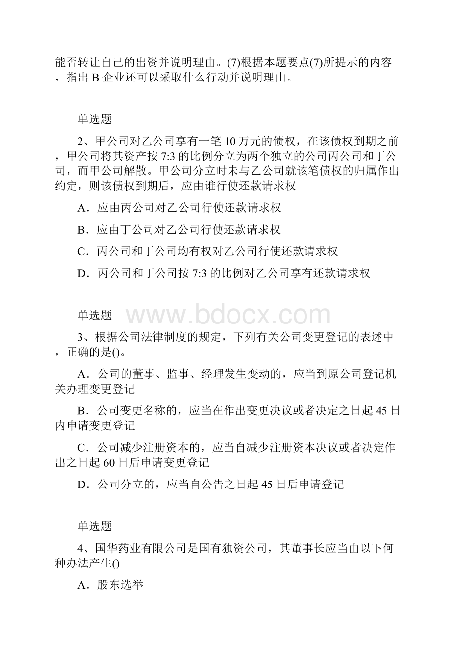 最新整理中级经济法模拟试题与答案.docx_第2页