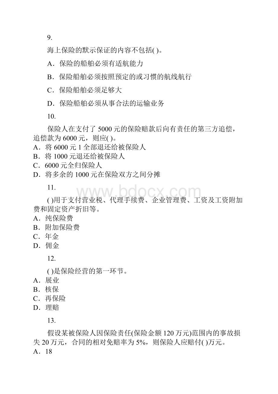 保险经纪人保险经纪从业人员资格考试过关冲刺题一.docx_第3页