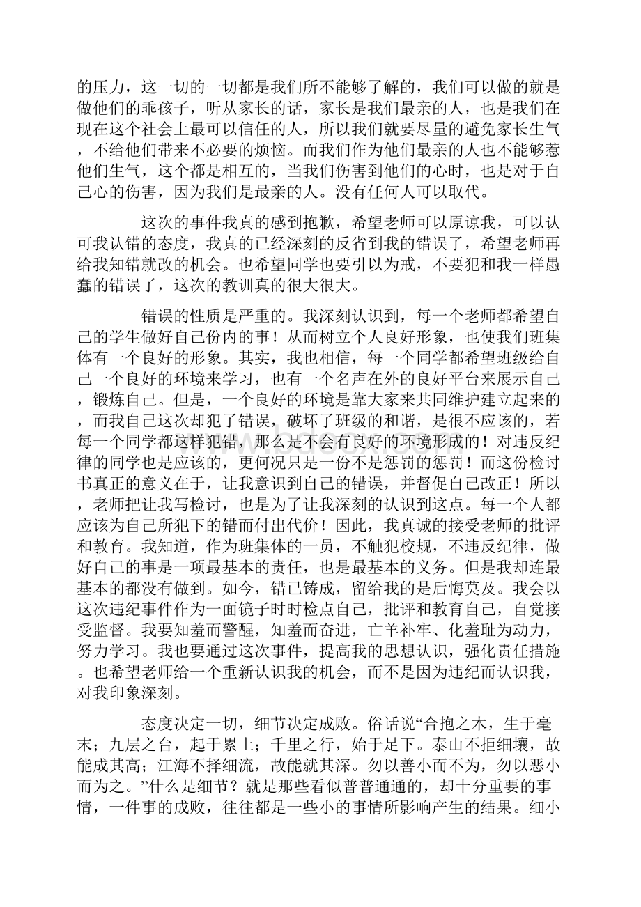 考试不及格检讨书最新.docx_第2页