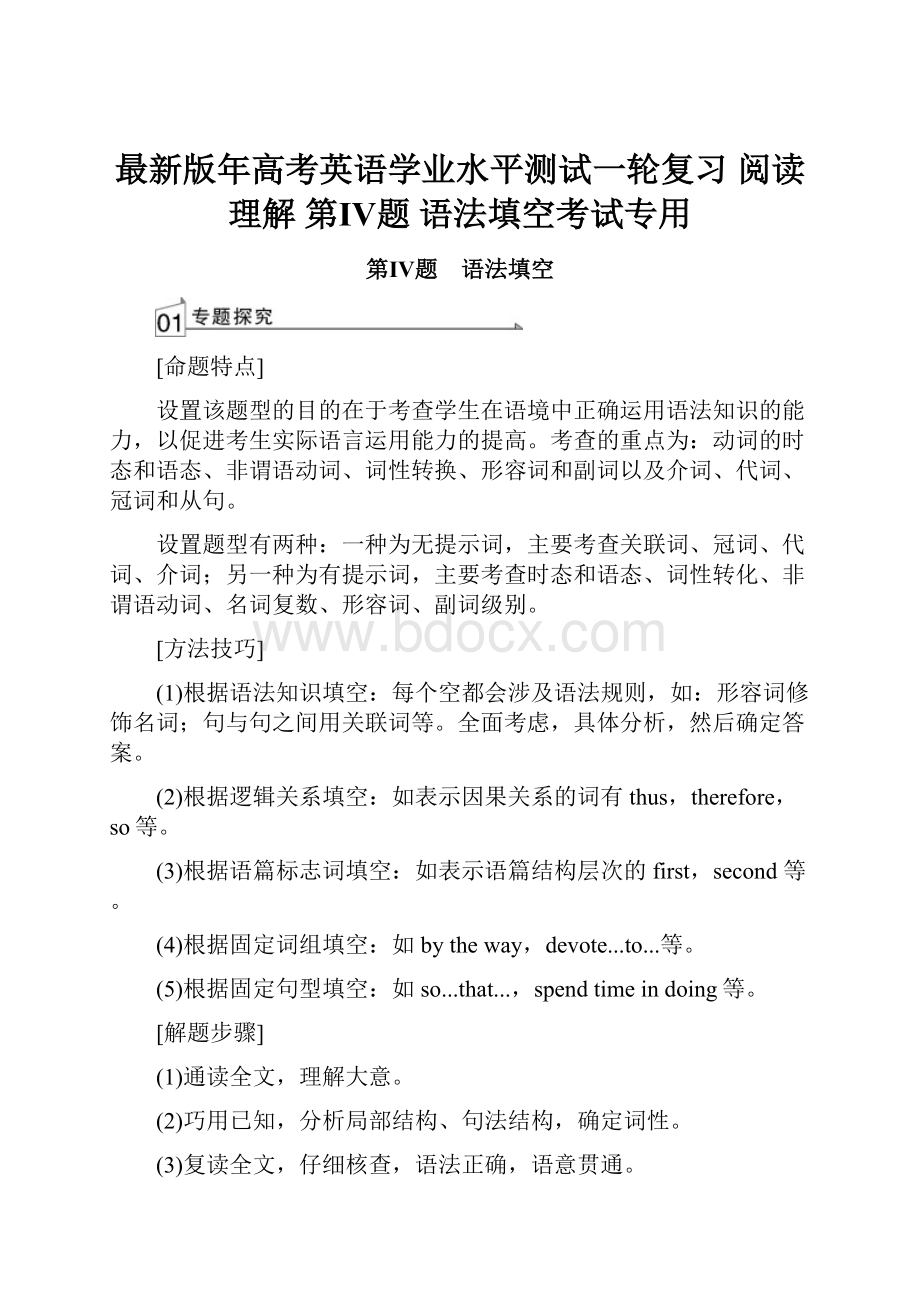 最新版年高考英语学业水平测试一轮复习 阅读理解 第Ⅳ题 语法填空考试专用.docx_第1页