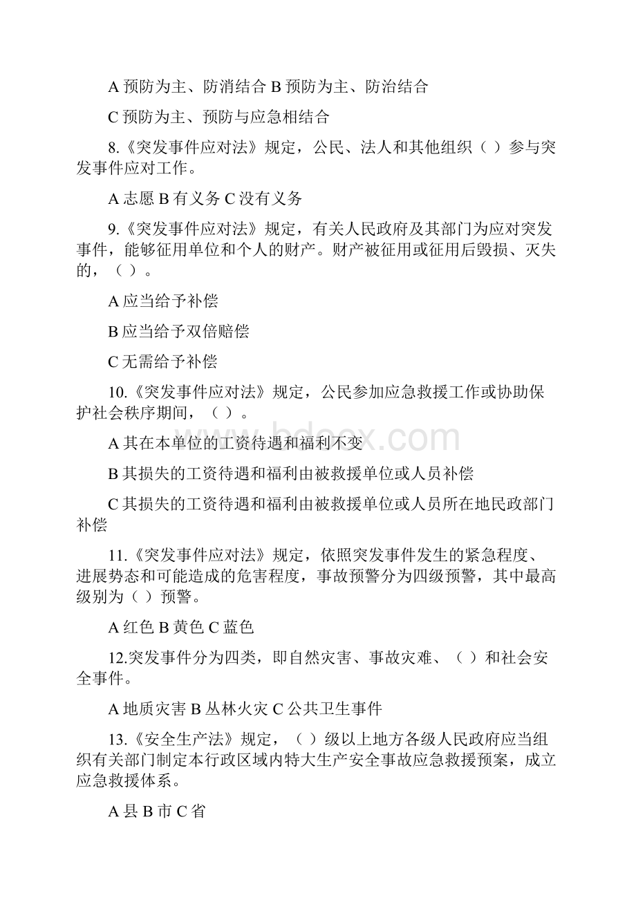 安全监管总局知识竞赛试题.docx_第2页