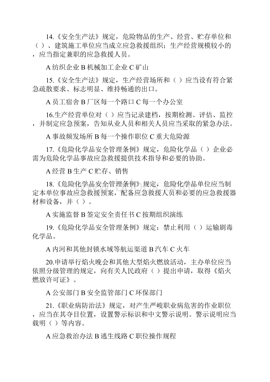 安全监管总局知识竞赛试题.docx_第3页