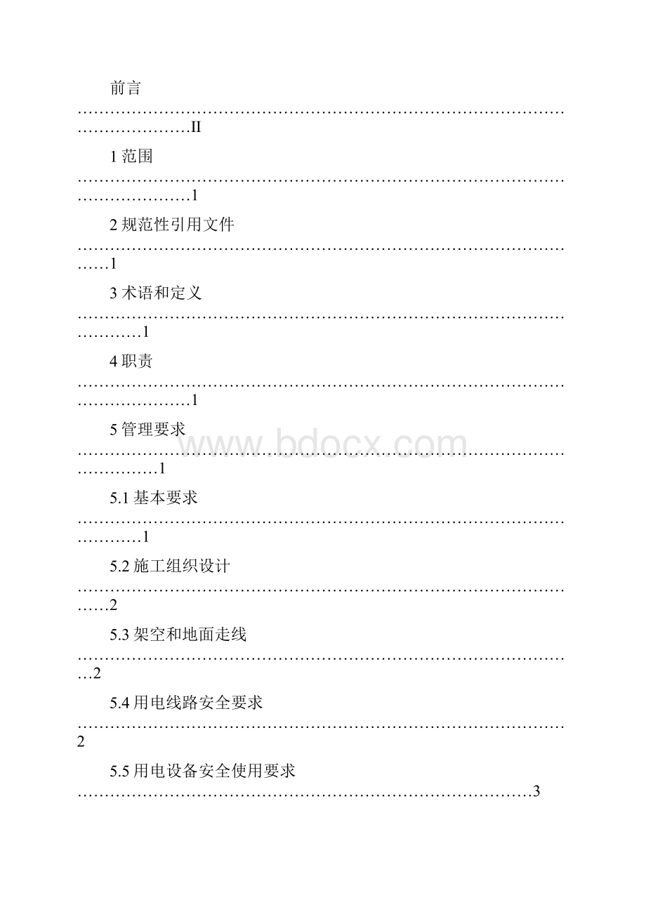 安全管理中石油临时用电安全管理规范.docx_第2页