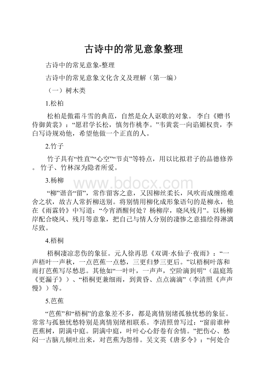 古诗中的常见意象整理.docx