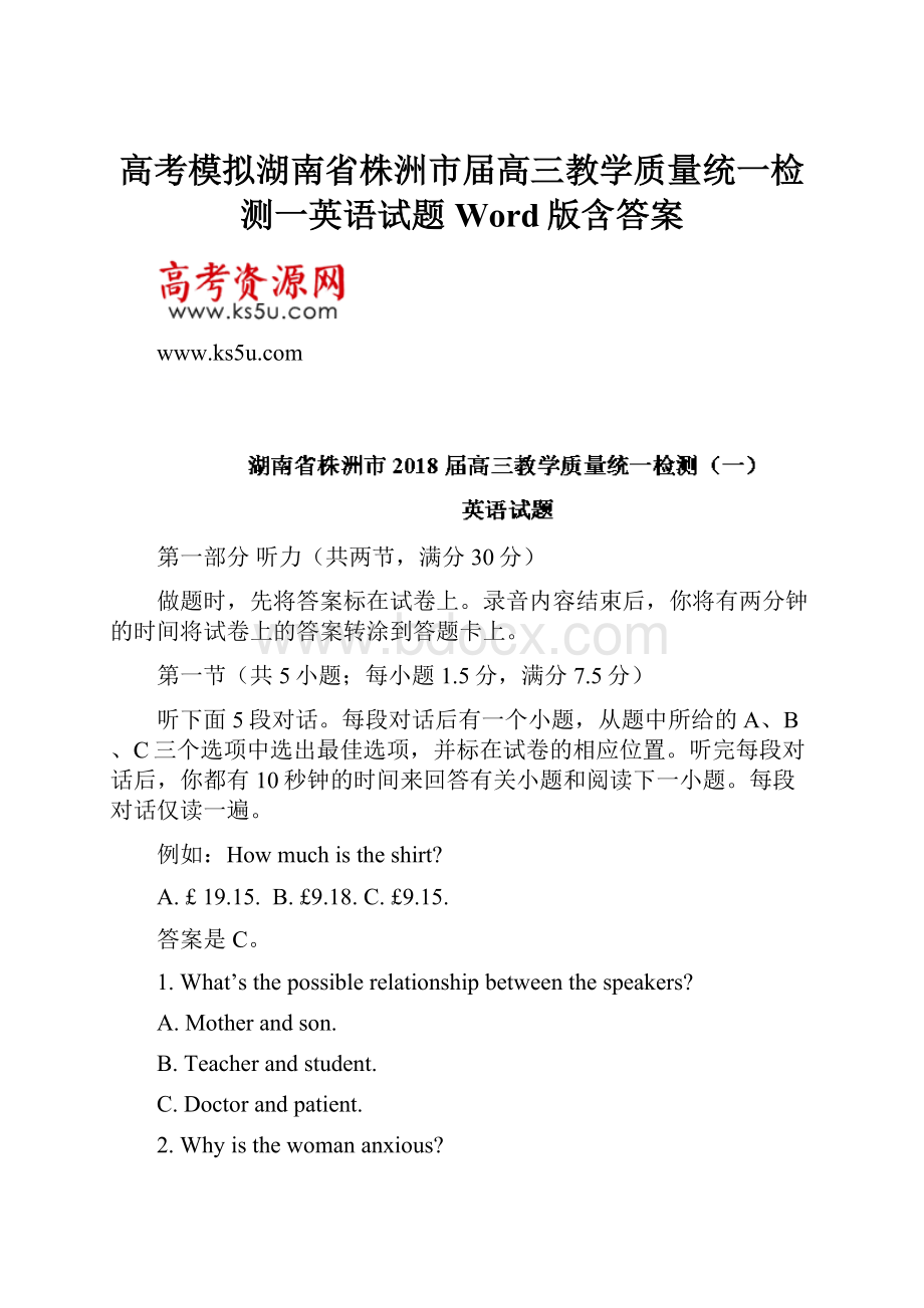 高考模拟湖南省株洲市届高三教学质量统一检测一英语试题Word版含答案.docx